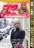 初撮ハンガリーのGカップヨガ先生ヨガで鍛えた極上美尻を激しく突かれる海外旅行の証明として引き締まった