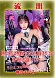 【極秘流出】 唯井まひろ リメイク Disc-1