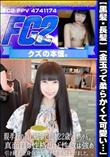【黒髪・長髪】「金玉って柔らかくて可愛い…」親孝行の為に勉学に励む22歳レイカちゃん。真面目な性格