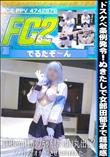 ドスケベ条例発令!ぬきたしで女部田郁子で超敏感100cmHカップちゃん!おっぱい丸出し?ノーパンで