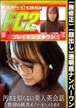 【顔出し】透明感ナンバーワン!!汚れを知らない美人英会話教師の純真ボディーをハメたおす!!