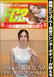 最強ビジュアル長身スレンダーボディーが映えるリアルなヨガ講師コスプレこの美しい眼差しに見つめられな