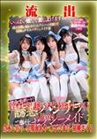 【極秘流出】 倉木しおり,小那海あや,木下ひまり,胡桃さくら リメイク Disc-1