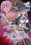 エクリプスの魔女 The Motion Anime 後編
