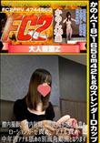 【素人初撮り】かのん(18)165cm42kgのスレンダーDカップ