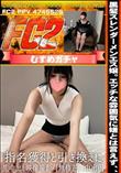黒髪スレンダーメンエス嬢。エッチな雰囲気に嫌とは言えず、、指名獲得と引き換えに生中出し映像撮影