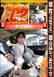 【個撮・野外フェラ&セックス】〈超美人の介護レディ>至れり尽くせり、ついでに下半身のお世話もピストン