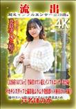 【極秘流出】 芦名ほのか リメイク