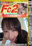 孕ませ引退!ひまりちゃん引退前最後のハメ撮り!せっかくなんで妊娠してもらいました!【購入者特典有り】
