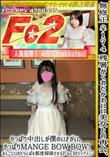 ♀174残暑がくれたかわいい美女との再会やっぱり中出しが僕のいきがいやっぱりMANGE BOWBOW