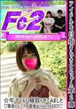 アイドルを目指すちさとちゃん第2弾年下くんに寝取らせてみました緊張する二人が最後はいちゃいちゃSEX