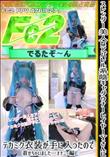 スレンダー美人なアパレル系陰キャダウナーレイヤーYさんにテカミク衣装が手に入ったので着せオナニー編
