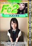 <純情ピュア>清楚で無垢!黒髪ロング!激カワ!奥を突かれると泣きそうな声で喘ぐめちゃエロまんこに中出