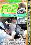 個撮・野外&車内フェラ&手コキ&2ハメ<長○まさみ激似!パイパン美人妻>チンポ大好き都合のよいセフレ