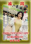 【極秘流出】 赤井美希 リメイク