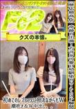 【歴代最高作】奇跡の出演!方言が可愛い幼馴染のハーレム3P解禁初めてのレズsexに照れながらもW潮吹