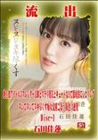【極秘流出】 石田佳蓮 リメイク Disc-1