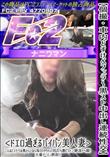 個撮・車内どすけベフェラ?黒スト中出し連続性交ドエロ過ぎるパイパン美人妻こんなどスケベな奥さんとなら