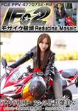 バイクが相棒、スタイル抜群爆美女。サバサバクールな女の理性崩壊、生ハメSEXでイキまくる!