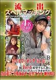 【極秘流出】 蒼山愛奈,小那海あや,花里アカリ,神谷咲良 リメイク Disc-2