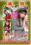 【極秘流出】 蒼山愛奈,小那海あや,花里アカリ,神谷咲良 リメイク Disc-1