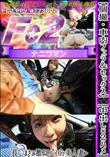 【個撮・車内フェラ&セックス】 [中出し×2ハメ]<長○まさみ激似!パイパン美人妻>