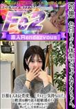 【初撮】色白モデル体型Fカップみずきちゃん。巨根を入れると豹変、「ダメぇ…気持ちいい!」と絶頂を繰り