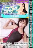 【新人】慶〇卒[インテリ美女の性癖]憧れのスク水プレイ「痙攣」感度抜群「首シめ大好き」性欲さらけ出す