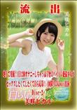 【極秘流出】 美咲ヒカル リメイク Disc-2