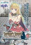 Servant’s Sword2～帝国革命編～ The Motion Anime-前編-