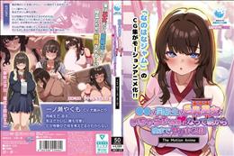 ●●の同級生の巨乳巫女といちゃらぶ関係になって朝から晩までヤリまくる話 The Motion Anime