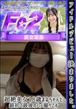 アイドルデビュー決まりました。超絶美女18歳まなちゃんと最初で最後のハメ撮りです。