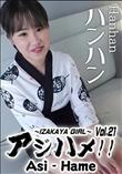 Ajihame!! Vol.21～居酒屋女孩～