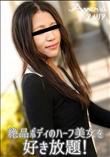 絶品ボディのハーフ美女を好き放題!