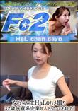 女子大生HaLのハメ撮り -32歳外資系企業の人と会ってきました!