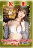 【極秘流出】 釈アリス リメイク