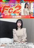 【初】※緊急!処女さく大型新人衝撃のFC2デビュー!オサなフェイスのビジュSSRのガチ美女2026年
