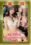 【極秘流出】 石川澪 リメイク
