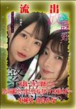 【極秘流出】 中城葵 由良かな リメイク