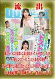 【極秘流出】 幸村紀那,宮城りえ,倉木しおり リメイク