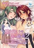 壁の向こうの妻の嬌声2 ～隣で激しく腰を振る汗だくの妻は、絶頂の果てに白濁汁を注がれ淫らなイキ顔を上司に魅せる～The Motion Anime 後編