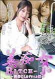 美痴女～同僚OLはデリヘル嬢～
