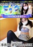 ※パンスト姿がエロすぎる事務員と着衣で生ハメSEX