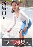 朝ゴミ出しする近所の遊び好きノーブラ奥さん