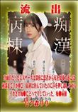 【極秘流出】 七ツ森りり リメイク