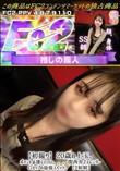 【初撮り】20歳の上玉。ポイントは凄くエロい。。。関西弁でスレンダーGカップの最強スペック【2射精】