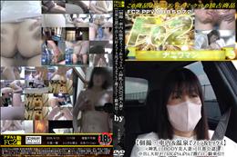 【個撮・車内&温泉でフェラ&セックス】<神乳エロBODY美人妻>[旦那公認]中出し大好き!デカ尻ぷり