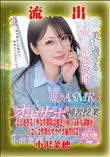 【極秘流出】 小沢菜穂 リメイク