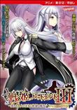  戦姫バッドエンドIII-美しき二人の王女と欲望の魔手-［DVD Edition］