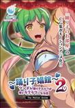 踊り子娼館2～ツンデレ踊り子エルフが俺とラブラブになる話 The Motion Anime